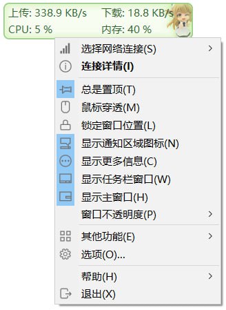 Traffic Monitor一款用于Windows平台的网速监控悬浮窗软件，可以显示当前网速、CPU及内存利用率，支持嵌入到任务栏显示，支持更换皮肤、历史流量统计等功能