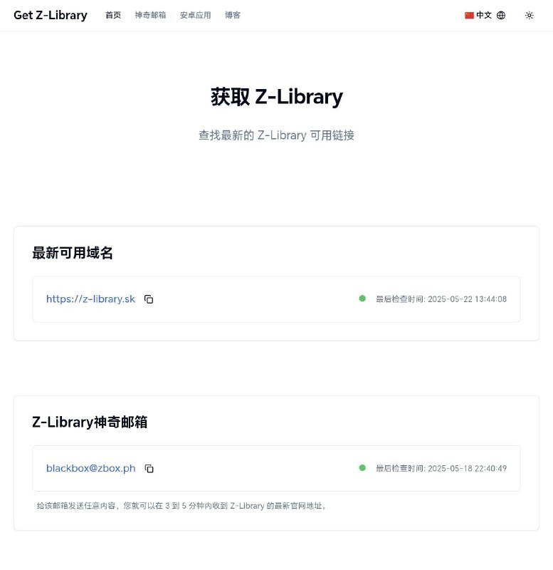GetZlib一键获取Z-Library最新可用官网链接的工具，自动检测并返回当前可访问的Z-Library官方网站地址