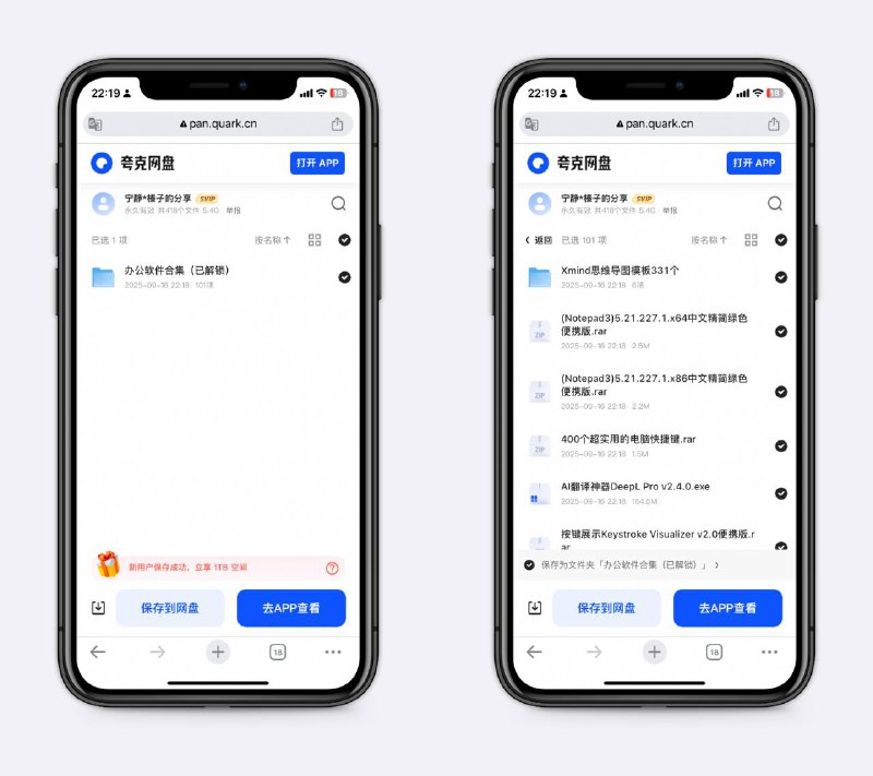 办公软件合集（已解锁）包括思维导图模版、格式转换器、剪贴板管理神器、摸鱼工具等，共101个，涵盖方方面面～