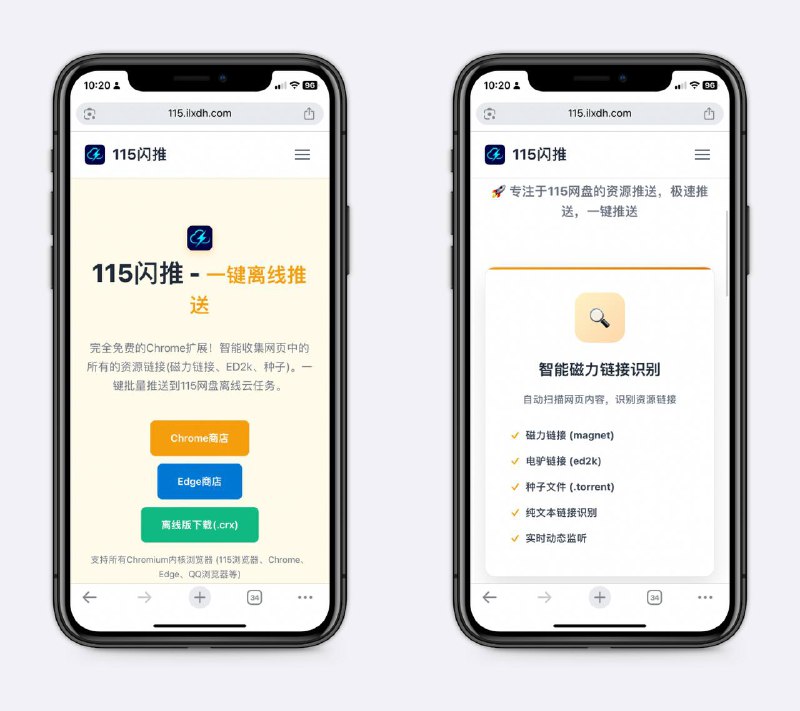 115网盘会员必备插件能智能识别网页中的磁力链接、ED2k 链接、种子文件等，并一键批量推送到 115 网盘离线云任务～