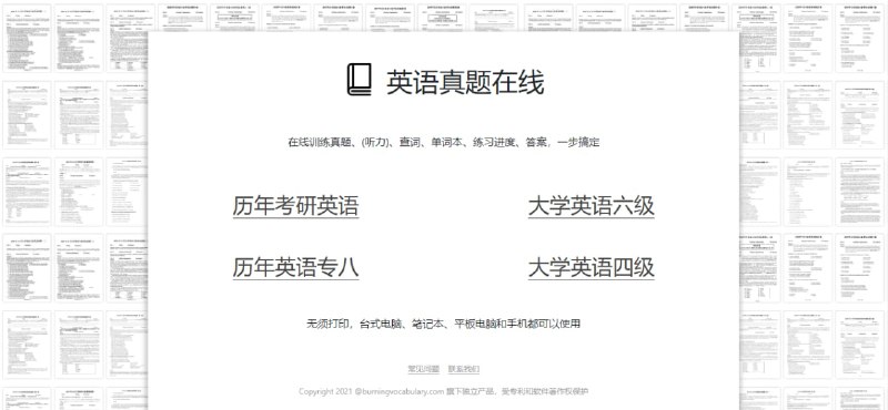 #网站分享英语真题在线网站现在发可能有点晚，一个英语真题网站，包含在线训练真题、听力、查词、单词本、练习进度、答案