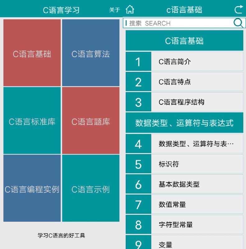 C语言学习一款非常实用的编程学习软件，这款软件有丰富的c语言、数据结构、算法等等教学资源，用户可以一点一点慢慢接触，从简单到难，一点点提高自己的水平
