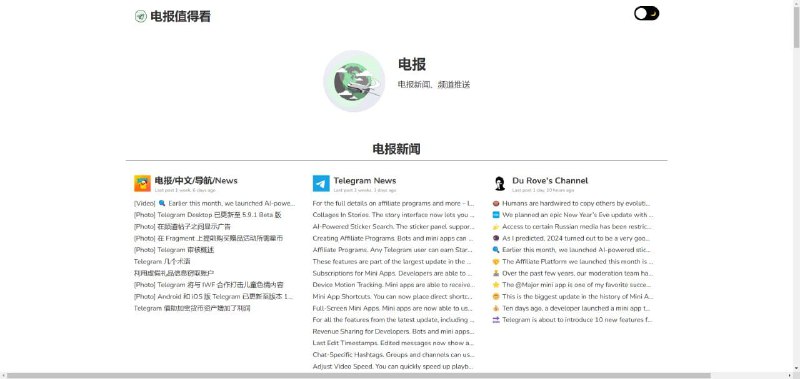 电报值得看 Telegram频道，实时资讯一站掌握「链接见评论区」#导航