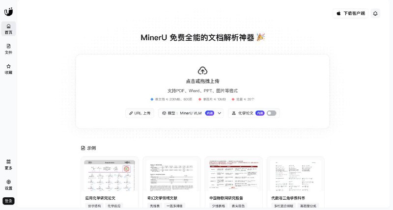 PDF转Word神器，支持公式图表这个能够把PDF中的复杂表格、公式，转换成可编辑的Word文档，识别复杂公式的效果非常好～