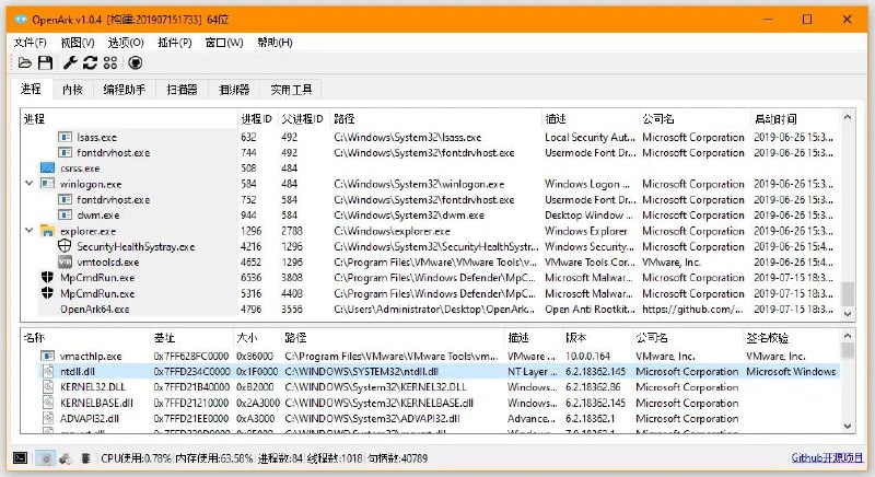OpenArk专业的 Windows 恶意程序分析与清理工具