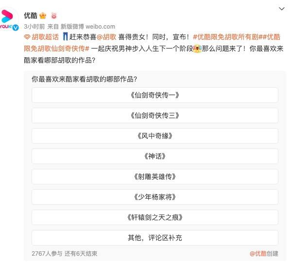 #活动分享庆胡歌喜得贵女，优酷限免胡歌所有剧为庆祝胡歌喜得贵女，优酷宣布限免胡歌的所有剧，包括大家的童年回忆、青春回忆《仙剑奇侠传一》《仙剑奇侠传二》《轩辕剑》等频道：@free347