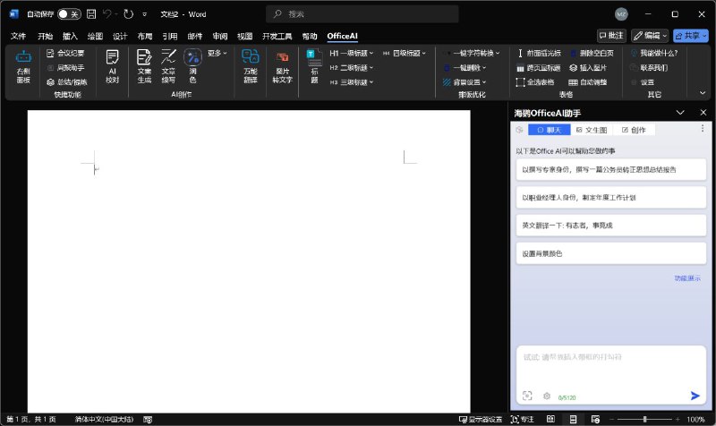 OfficeAI助手Microsoft Office/WPS的智能插件，能解答如打勾符号输入、表格前文字添加等复杂问题