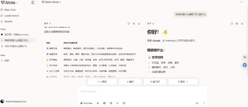 🎨 Arena AI (LMSYS Chatbot Arena)顶尖 AI 模型对比平台 · 权威 LLM 排行榜📌 工具介绍： Arena AI（由 LMSYS Org 维护）是一个专注于评估和对比全球顶级大语言模型（LLM）的开放平台