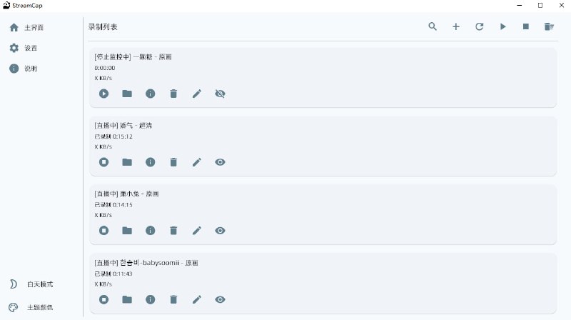 StreamCap 一个基于FFmpeg和StreamGet的多平台直播流录制客户端，覆盖 40+ 国内外主流直播平台，支持批量录制、循环监控、定时监控和自动转码等功能