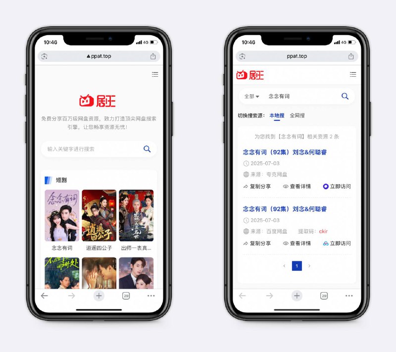 好用的短剧搜索站无广告，支持夸克网盘、百度网盘，支持本地搜、全网搜，没有找不到的资源～