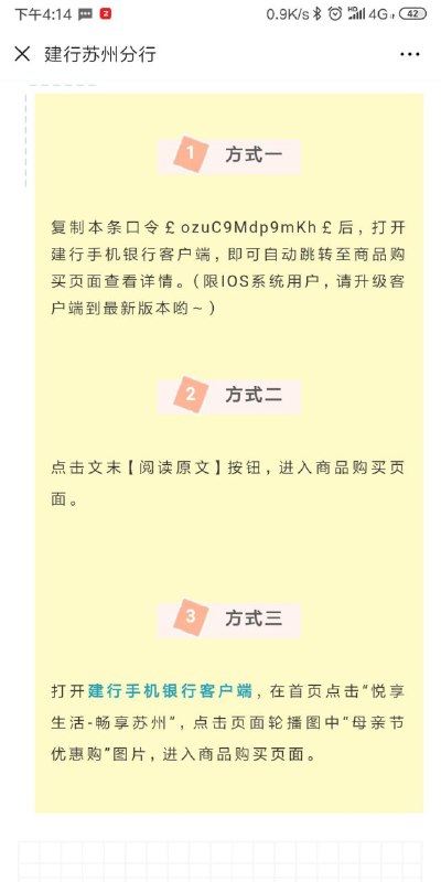 #实物 建行1元拖鞋建行苏州活动，可直接建行APP-定位苏州 悦享生活 中间滚动母亲节优惠购  其他地区自测 微信打开 