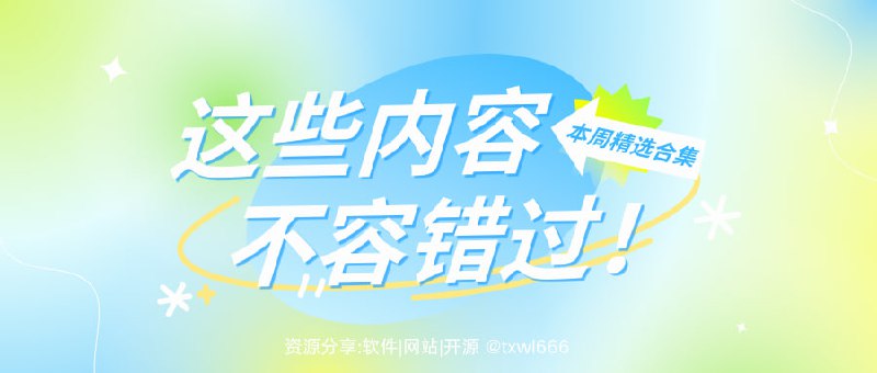 第28周精选内容推荐（2025/4/28-2025/5/4）如是我闻知识网站免费条码生成器MousePlus标手势增强图片分割器在线字帖生成网站第一试卷网「链接见评论区」#每周推荐