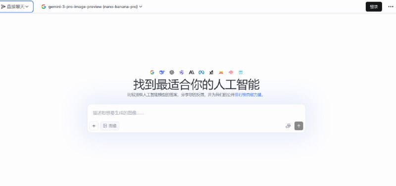 🔥 AI 绘画圈王炸福利！顶级模型 NanoBanana Pro 现已免费、无限使用！🔥还在为找不到好用的免费 AI 绘画工具而烦恼吗？LM Arena 平台直接放出了大招！现在，你可以在这个网站上，完全免费、不限次数地使用备受赞誉的顶级图像模型——NanoBanana Pro！✨ 这意味着什么？    ✅ 顶配画质免费享: 体验专业级模型的惊艳出图效果