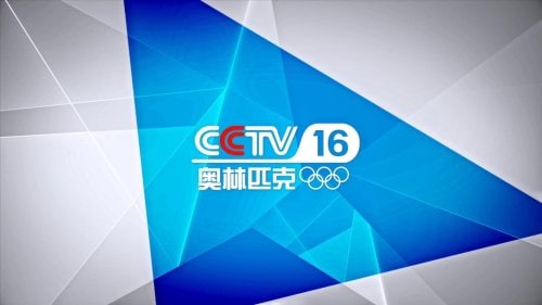 #影视分享央视CCTV16奥林匹克频道直播源10月25日16:00，中央广播电视总台奥林匹克频道及数字平台在北京开播上线