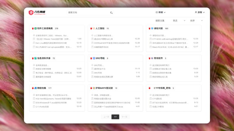 八方网域  | 专业的网络安全知识库 一个面向网络安全学习与实战的在线知识库/百科型网站，涵盖大量与网络安全、渗透测试、护网/HVV攻防演练、教程合集、工具使用和常见面试题等相关内容