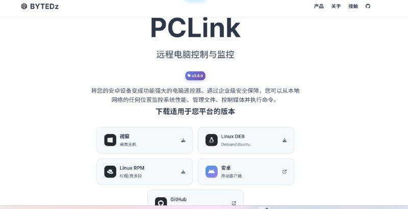 🖥 PCLink | 📱➡️💻 手机远程控制电脑 (开源免费)！✨ 如果您想用手机或其他设备远程控制电脑，PCLink 是最干净、最轻量且最优秀的**开源远程控制**解决方案之一！💎 核心功能与优势:    ✅ 完整文件管理: 📂 远程管理文件（上传、下载、删除、重命名）等