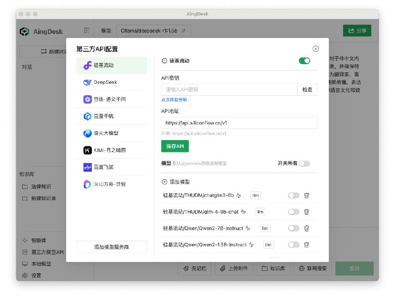 AingDesk一款简单好用的AI助手，支持知识库、模型API、分享、联网搜索、智能体，还在飞快成长中