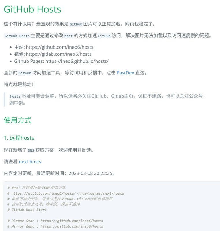GitHub Hosts | GitHub最新hosts