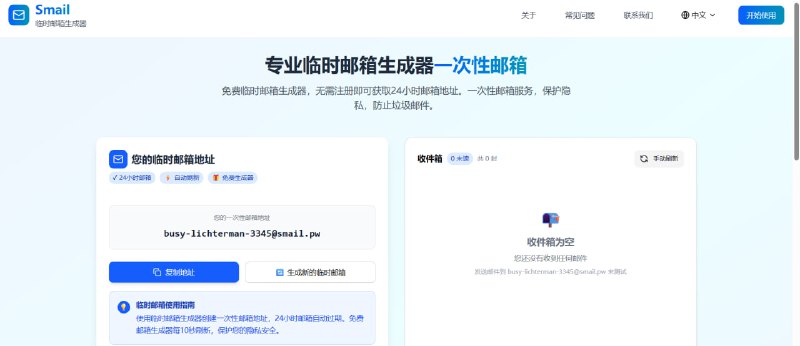 💥 一键生成临时邮箱｜隐私保护必备工具推荐：快速生成可用邮箱地址，随时收发邮件，彻底远离垃圾邮件