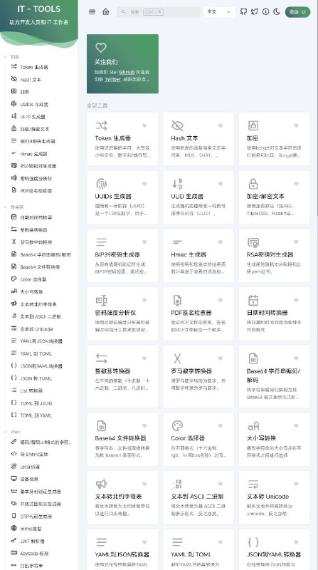 IT - TOOLSIT Tools是一个免费开源的在线工具集合，为开发者和IT工作者提供方便