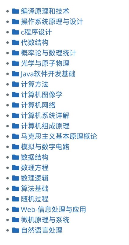 中国科学技术大学课程资源