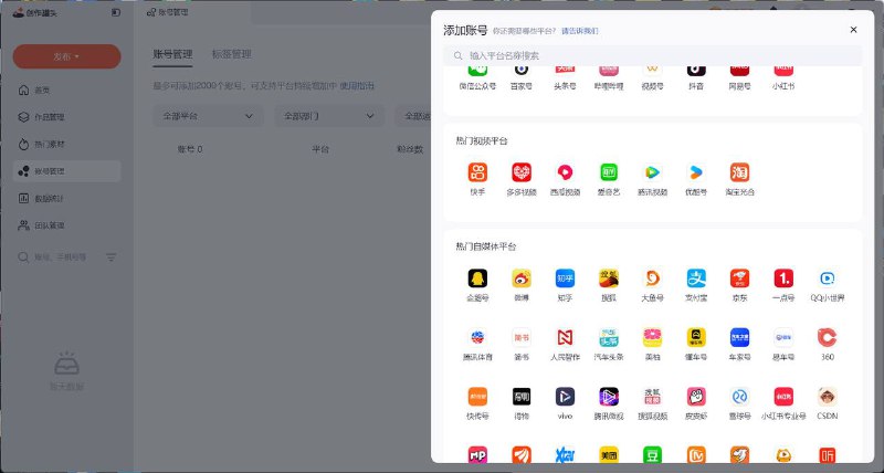 免费好用的自媒体账号管理可以管理几十个平台的账号，适合一篇文章或视频发多个平台的，类似工具如小火花都是付费的，仅电脑端使用，手机端功能不全～