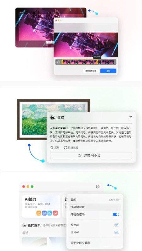 小旺AI截图 截图录屏全能神器首款接入DeepSeek的AI截图神器！轻巧、好用！