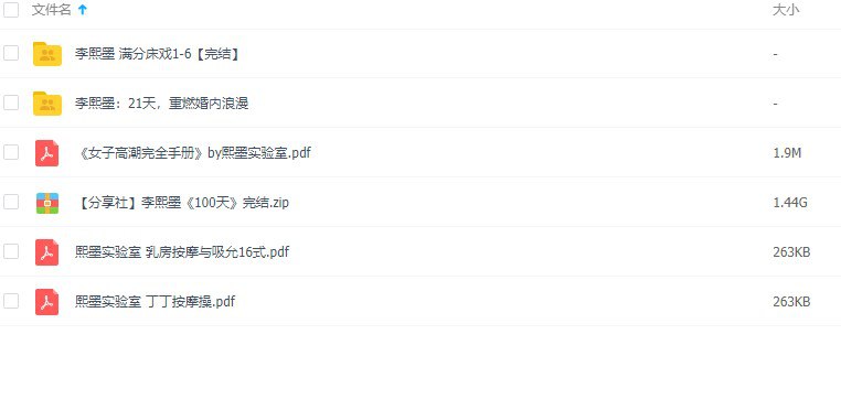 #教程分享 李熙墨情趣课+丁丁按摩操分享性爱导师李熙墨收费私教课分享链接: 