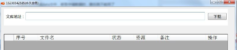 百度文库文件下载