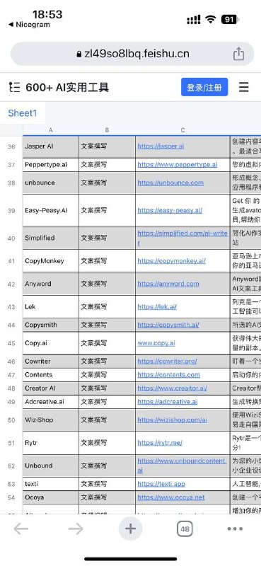 汇总 ai 内容的飞书文档