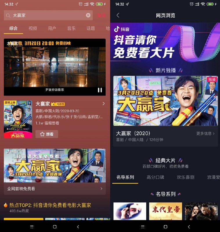 #活动分享 抖音免费观看《大赢家》电影大鹏、柳岩主演喜剧电影原定档2月21日上映电影院