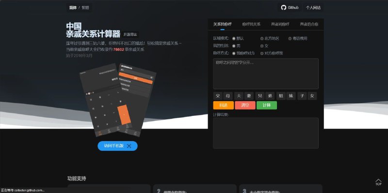 中国亲戚关系计算器  家庭称谓/亲戚称呼/称呼计算/辈分计算/亲戚关系算法