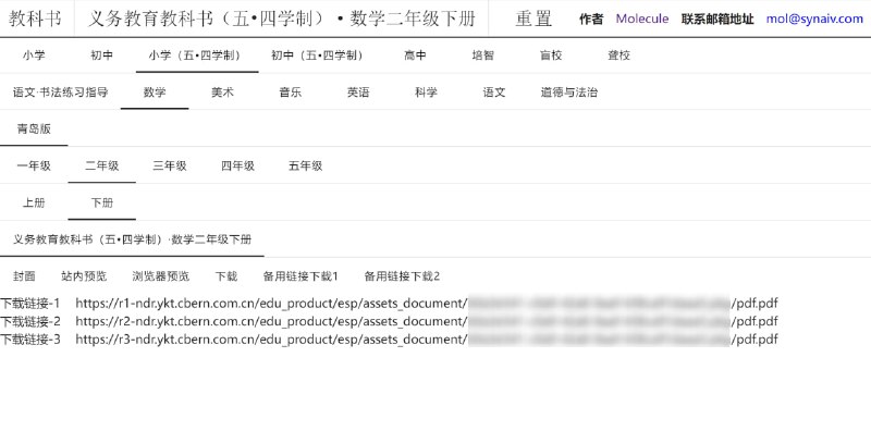#网站分享中小学电子教材下载网站中文 K12 教科书下载网站