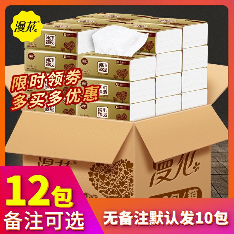 漫花原木纸巾抽纸家用整箱实惠装餐巾纸卫生纸面巾纸抽婴儿擦手纸 【包邮】【在售价】9.90元【券后价】8.90元【下单链接】