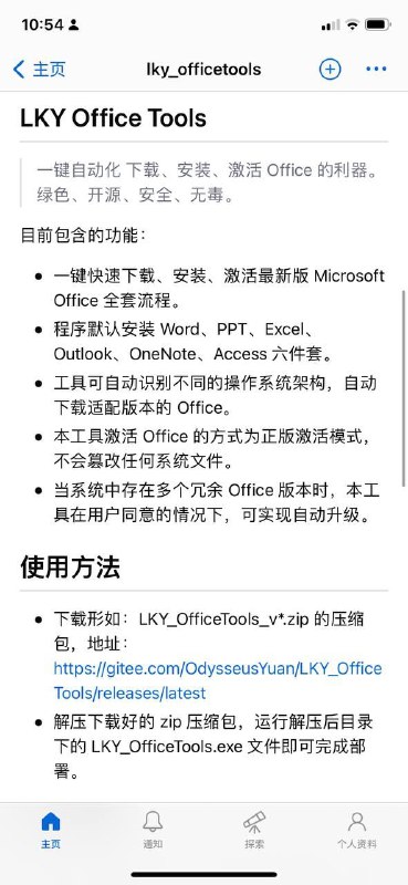 一键下载、安装、激活 #office 的全套工具，安全无毒，小白友好按几个回车就可以了