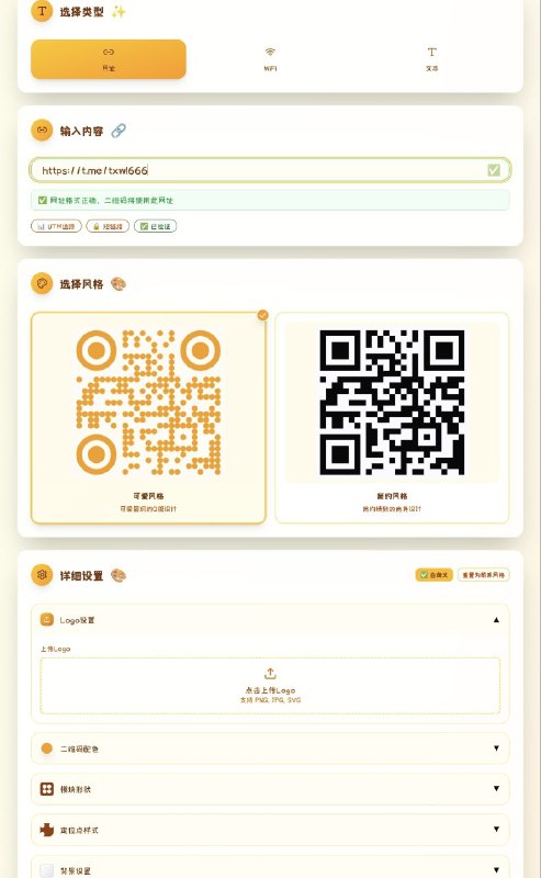 CodeBox超萌二维码生成器，让每个码都有故事，创建属于你的专属二维码，扫码也能很有趣～支持网址、WiFi、文本等多种类型，一键生成专属你的萌萌二维码点击访问#二维码生成