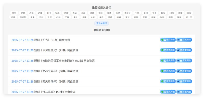 短剧资源网一个免费短剧资源分享平台，收集了超多短剧资源
