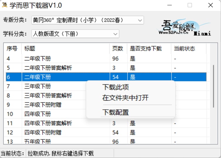 #Windows软件学而思试卷下载器学而思试卷下载器，可下载小学初中套卷试题，全册下载，高清可打印