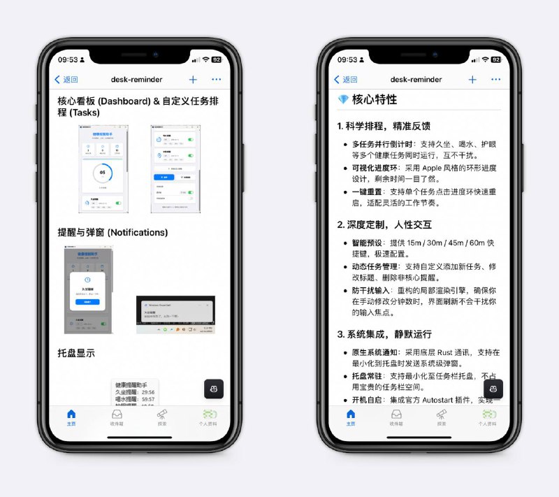 健康办公小助手提醒久坐、喝水、护眼，可自定义提醒时间，如15min、30min等，防止因长期久坐带来的健康问题，直接下载就行，支持windows、mac双端～