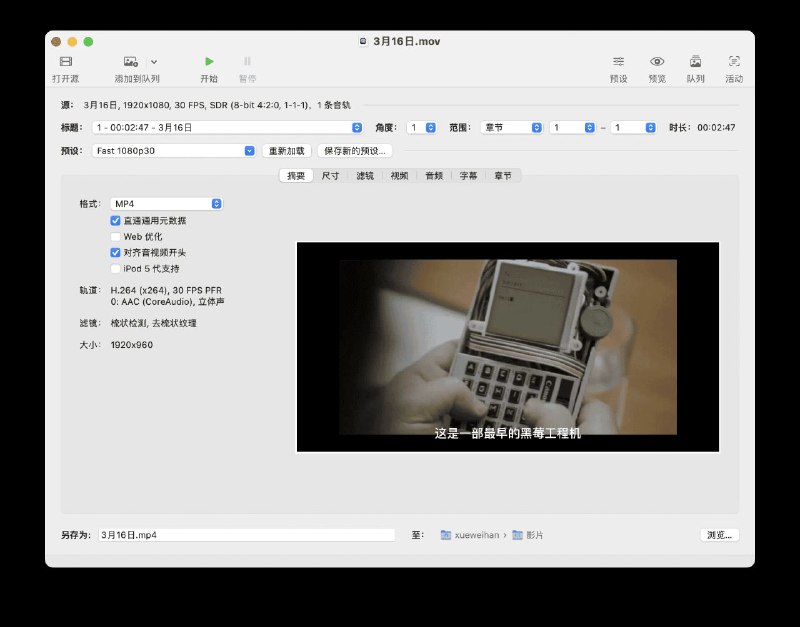 HandBrake免费的开源视频转码工具