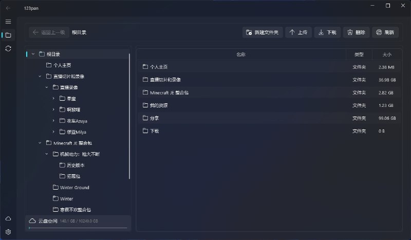123pan | 突破限制 · 高效下载 · 简单易用一款第三方123云盘客户端，解决了123云盘官方客户端的若干问题，并使用多种方式解除流量限制