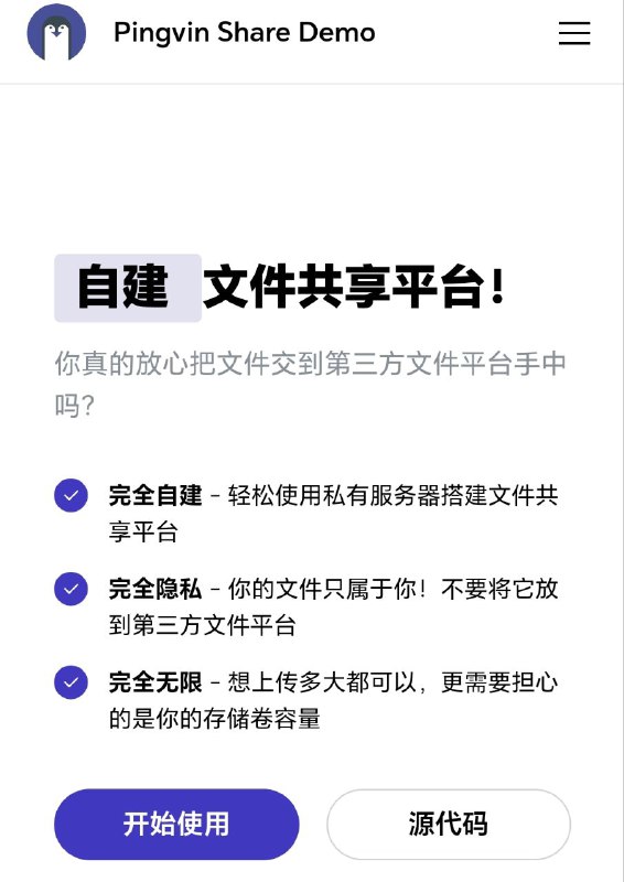 Pingvin Share 是一个可自建的文件分享平台，是 WeTransfer 的一个替代品✨ 特性通过可自定义后缀的链接分享文件可自定义任意大小的文件上传限制 (受制于托管所在的硬盘大小)对共享链接设置有效期限对共享链接设置访问次数和访问密码通过邮件自动发送共享链接整合 ClamAV 进行反病毒检查链接  开源#网站 #开源 #网盘Pingvin Share 是一个可自建的文件分享平台，是 WeTransfer 的一个替代品✨ 特性通过可自定义后缀的链接分享文件可自定义任意大小的文件上传限制 (受制于托管所在的硬盘大小)对共享链接设置有效期限对共享链接设置访问次数和访问密码通过邮件自动发送共享链接整合 ClamAV 进行反病毒检查链接  开源#网站 #开源 #网盘