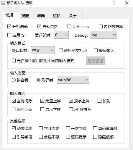 影子输入法一个以AutoHotKey 语言为基础的可外挂输入法，在设置界面内可以根据自己的使用习惯，选择输入模式以及是否空码清楚、无重上屏等