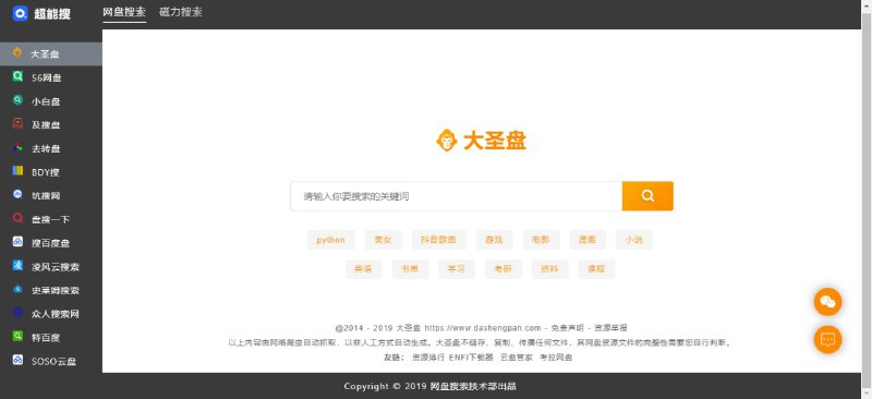 #网站分享 超能搜 百度网盘、磁力搜索聚合网站简单的将几个网站打包到一起而已，搜索起来方便一点