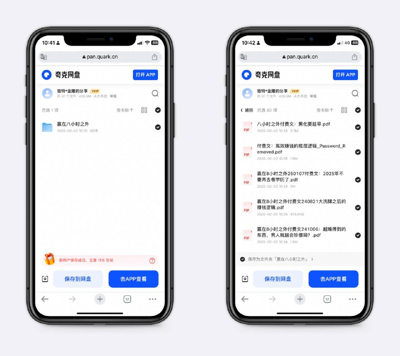 赢在八小时之外，付费文合集一个公众号大佬，文章最高阅读量有接近10万，有些知名的公众号也大概就这个量，主要是分享财富、认知类，这里整理的是大佬的付费文章，建议收藏看一看～