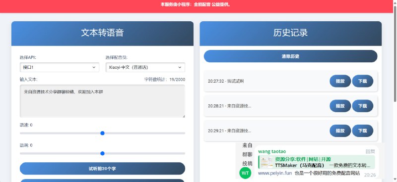 文本转语音支持多种音色，自由调节语速、语调