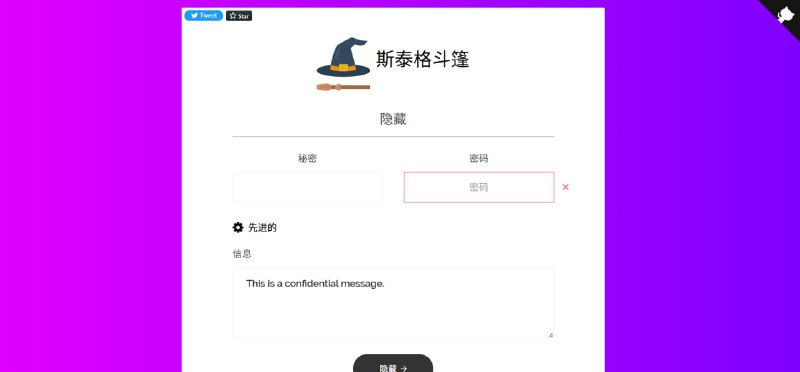 💥 StegCloak｜把“秘密消息”藏进普通文字里推荐：一种几乎无法察觉的文本隐写通信方式，适合敏感信息传递