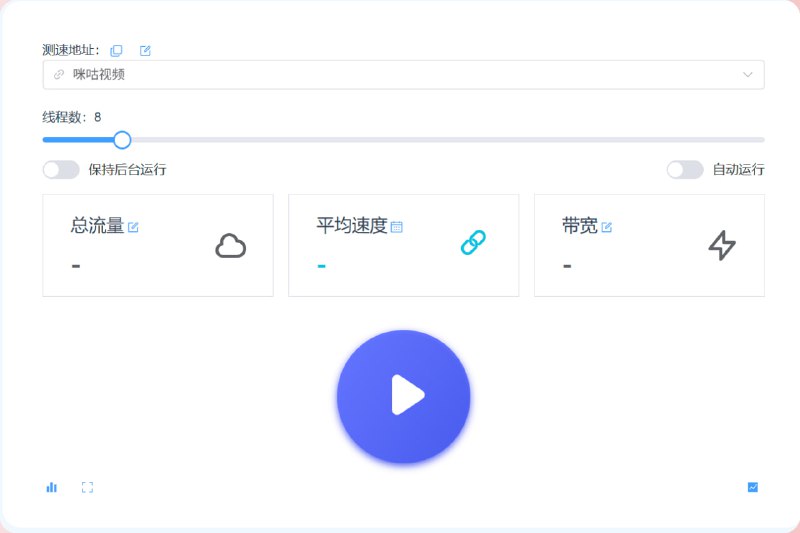 网络面板NetworkPanel一个在线流量消耗器，可以测试您的网速，监测您的网络环境，提供丰富测试节点，并且长期维护更新点击访问#测速