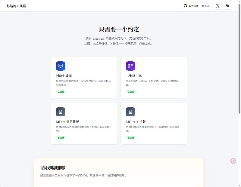 封面生成器 · Cover Maker一套封面制作和x、微信公众号排版工具点击访问#封面制作 #开源 #工具箱封面生成器 · Cover Maker一套封面制作和x、微信公众号排版工具点击访问#封面制作 #开源 #工具箱
