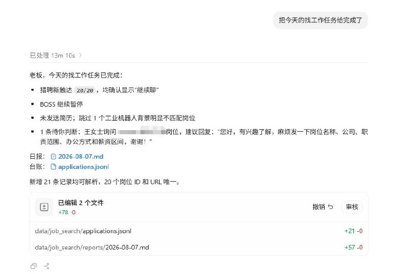 最近秋招，大佬新搞的好东西AI自动投简历、打招呼，每天按经历和意愿，一键打招呼，辅助处理 BOSS 直聘、猎聘等～
